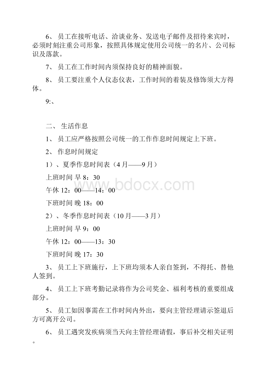 职业病危害项目申报制度.docx_第3页