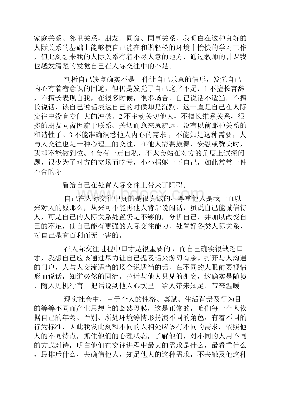 人际交往心得体会.docx_第2页