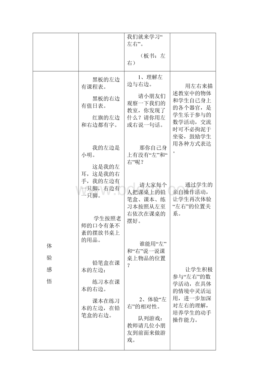 冀教版一年级数学下册全册教案.docx_第3页