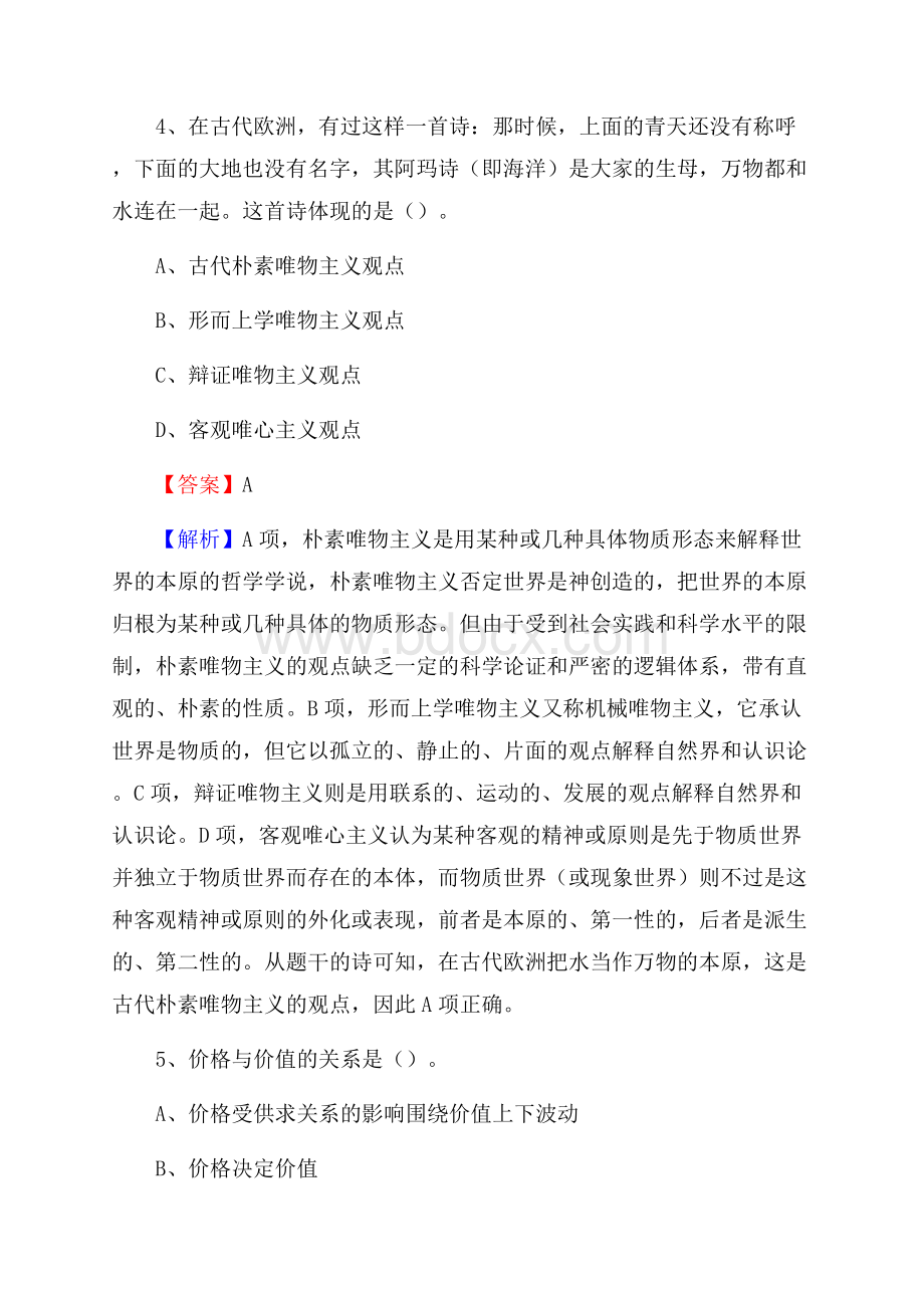 下半年甘肃省张掖市高台县人民银行招聘毕业生试题及答案解析.docx_第3页