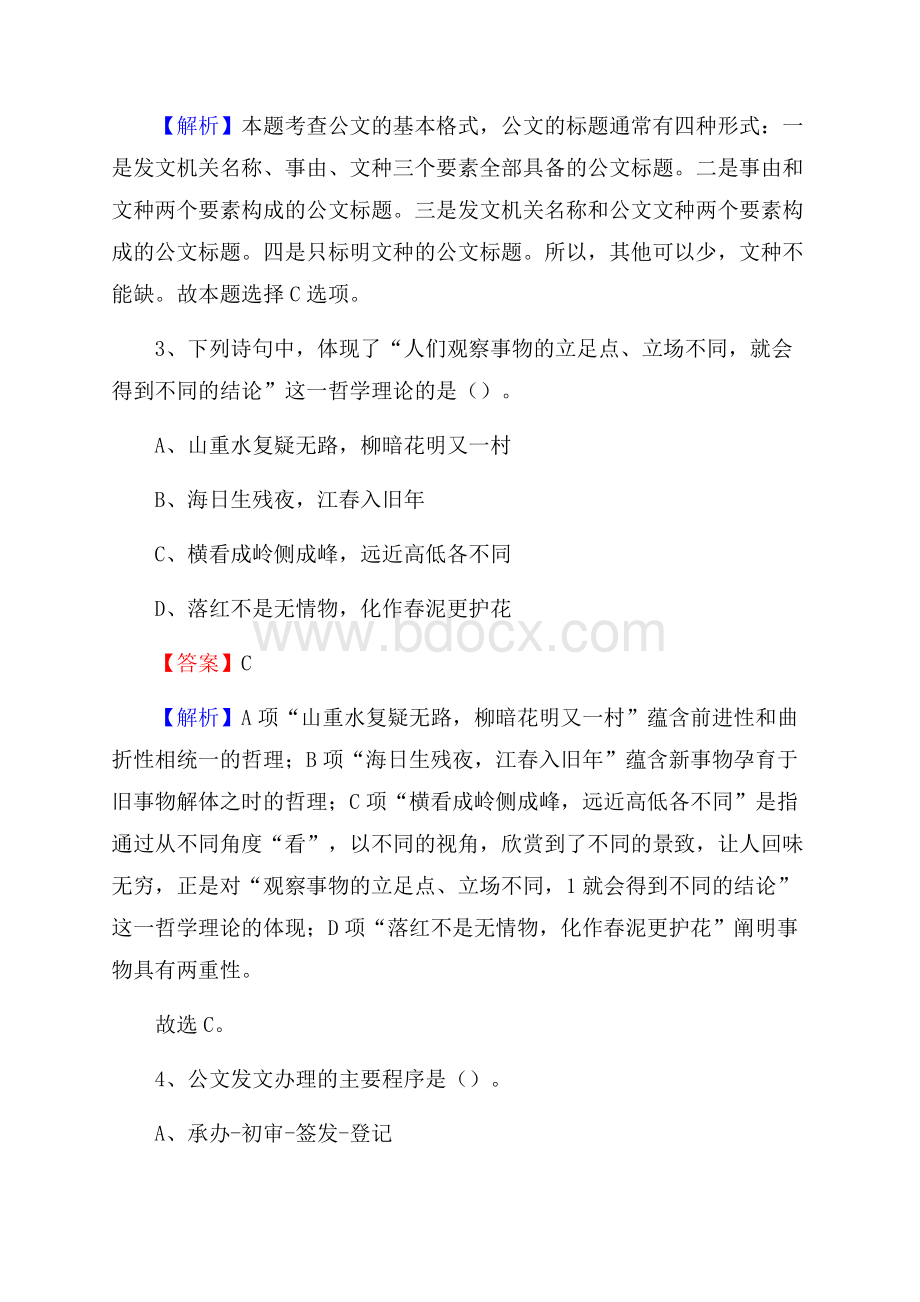 古塔区青少年活动中心招聘试题及答案解析.docx_第2页