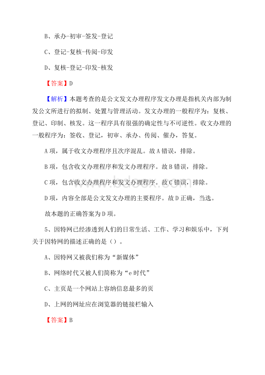 古塔区青少年活动中心招聘试题及答案解析.docx_第3页