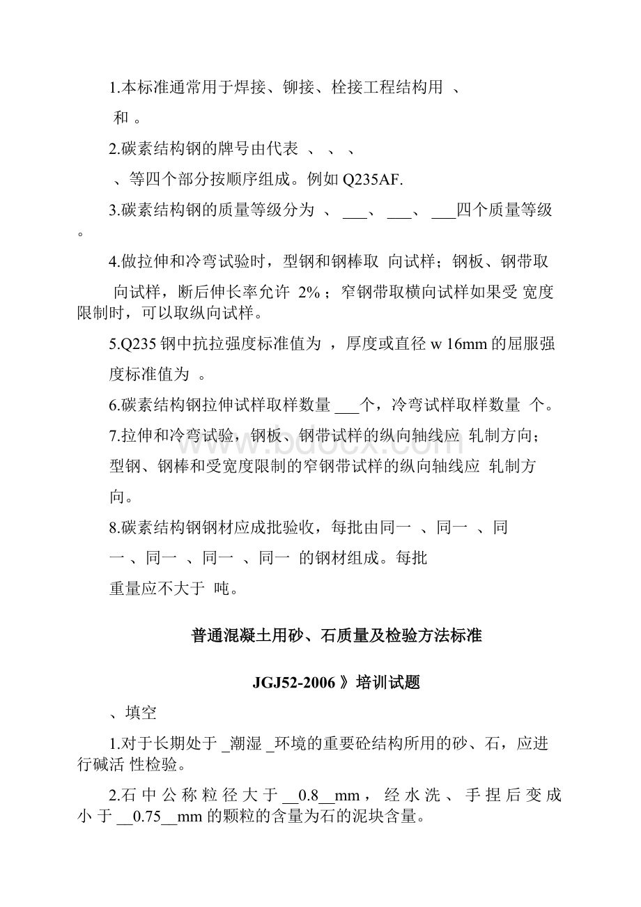 《钢筋混凝土用钢第2部分热轧带肋钢筋GB1499等检测试题.docx_第2页