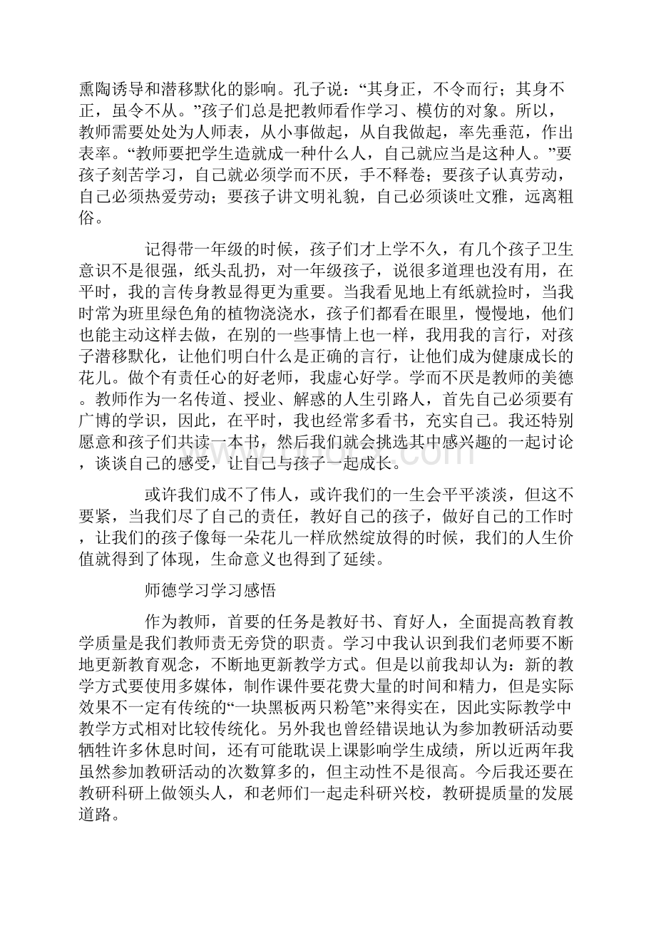 师德学习体会感悟精选多篇.docx_第3页