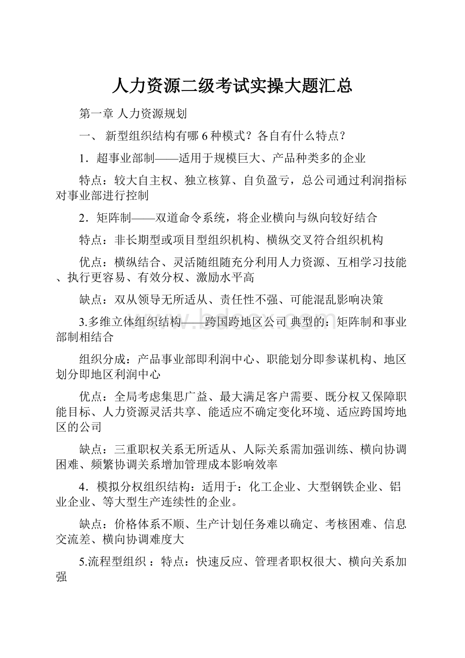 人力资源二级考试实操大题汇总.docx_第1页