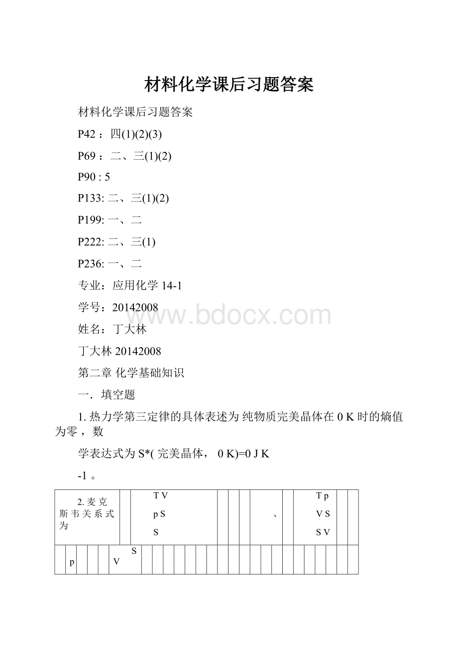 材料化学课后习题答案.docx