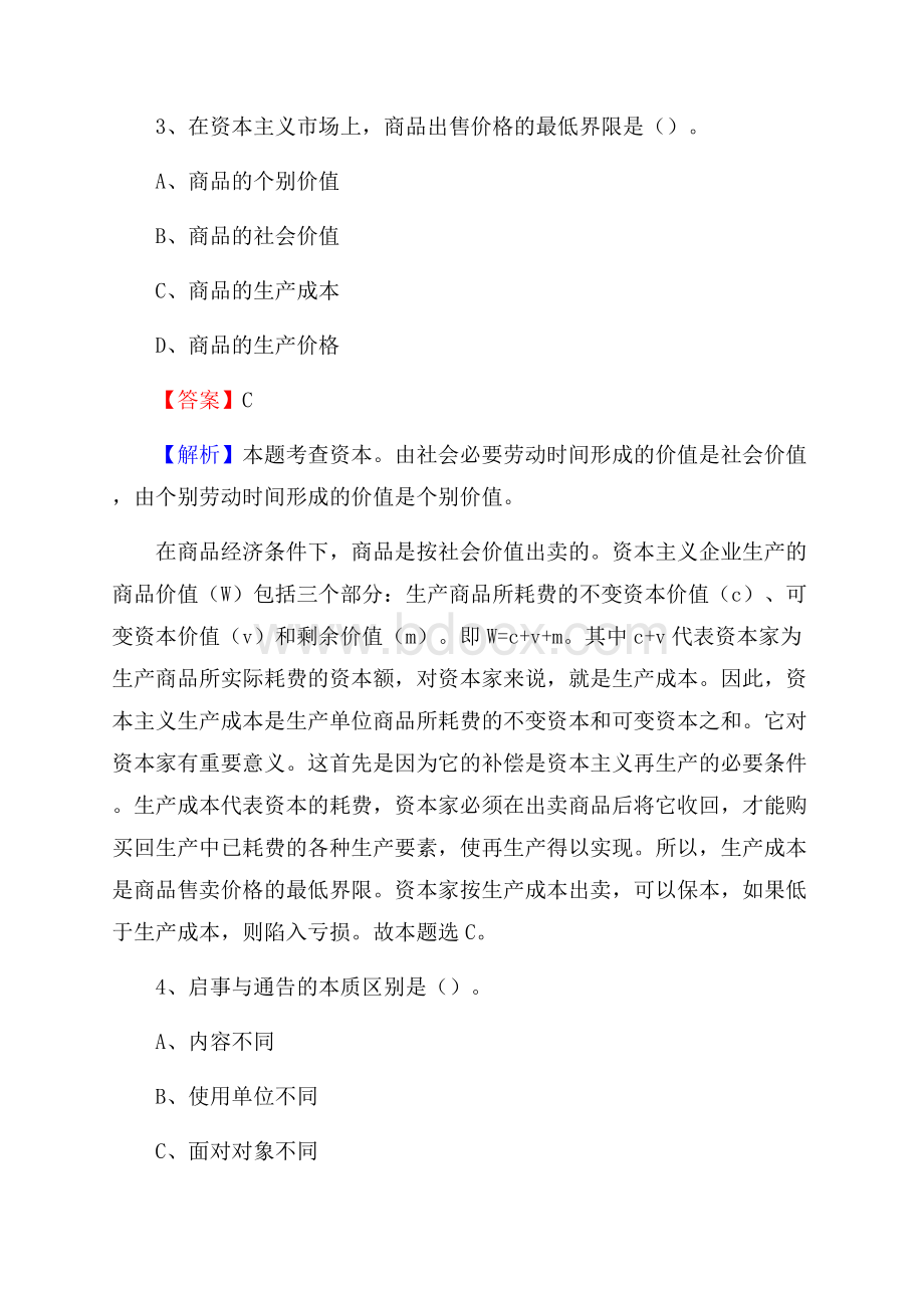 安西县公共资源交易中心招聘人员招聘试题及答案解析.docx_第2页