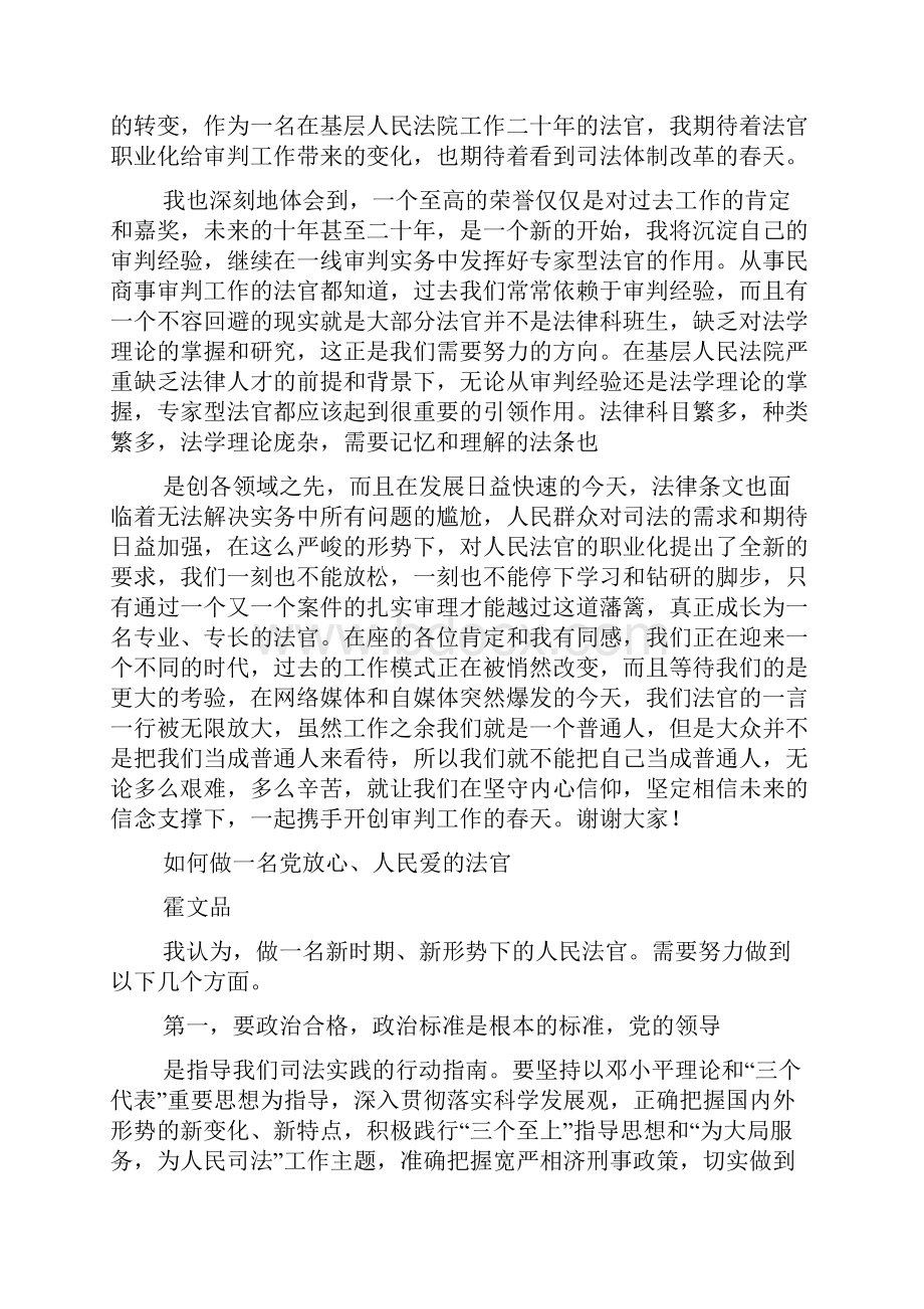 法官发言稿.docx_第2页