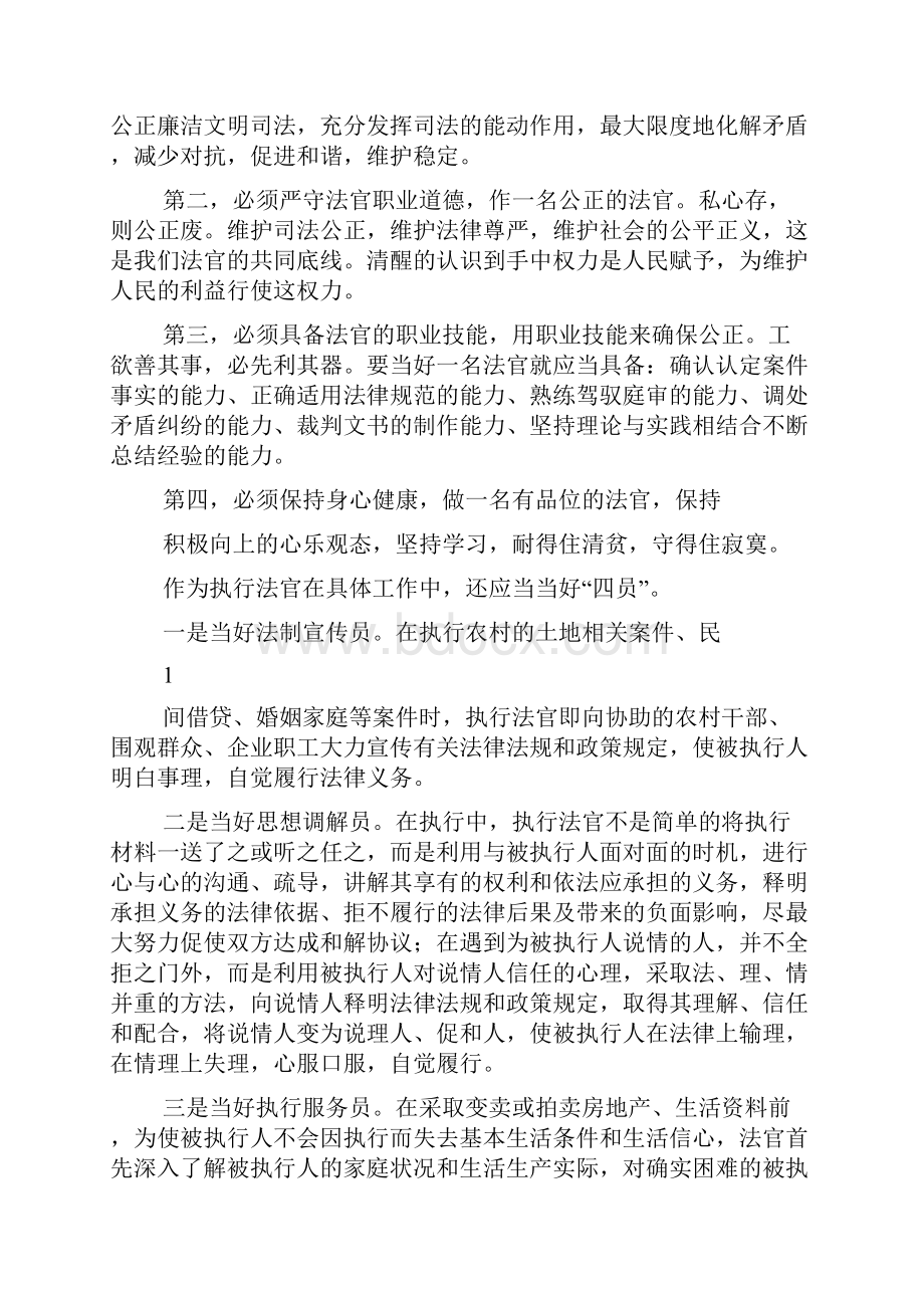 法官发言稿.docx_第3页