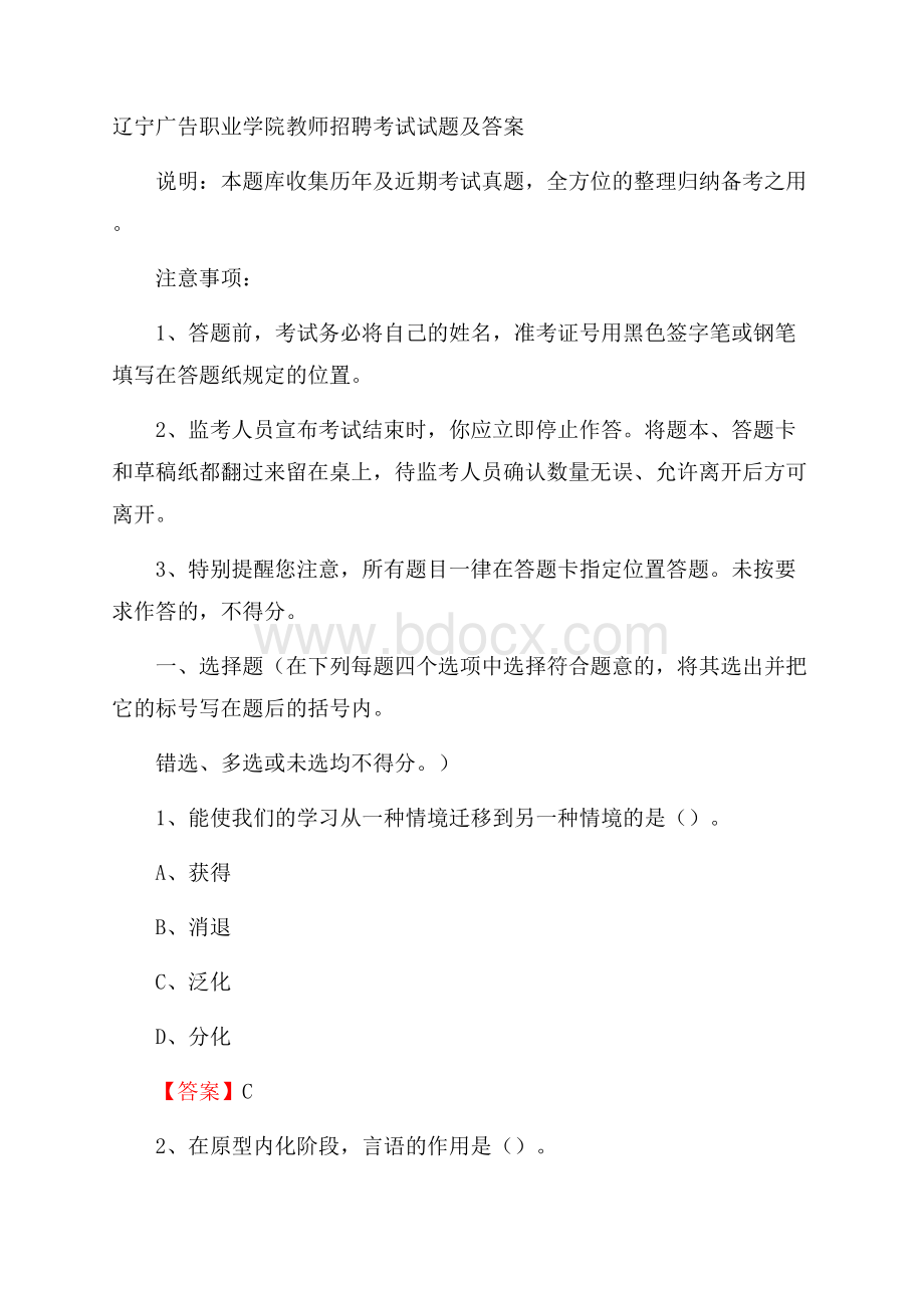 辽宁广告职业学院教师招聘考试试题及答案.docx_第1页