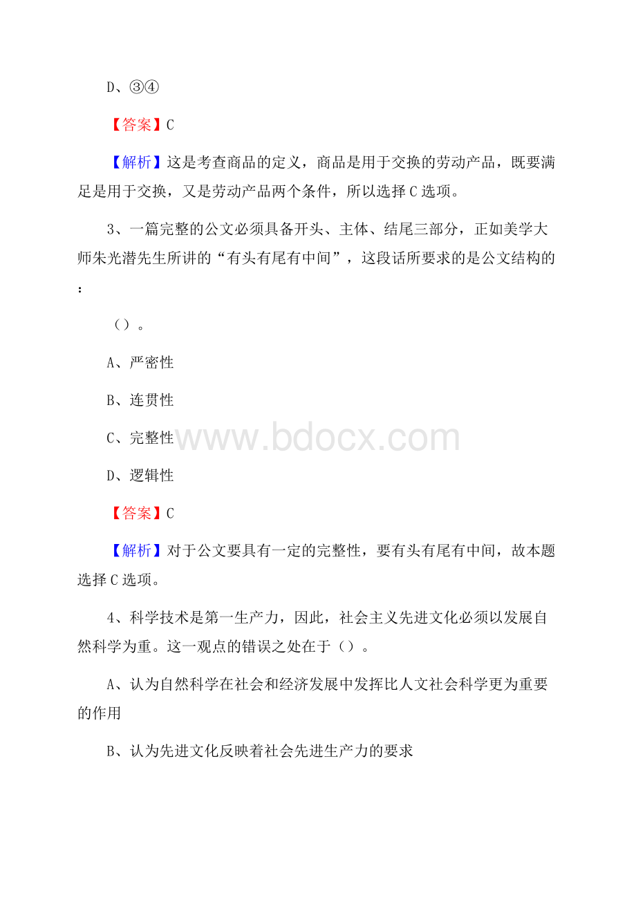 宁南县招商银行招聘考试试题及答案.docx_第2页