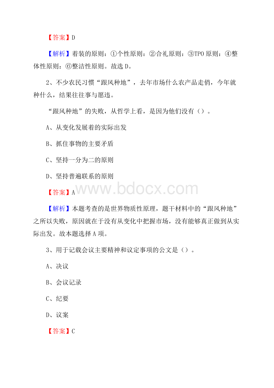 江汉区博物馆招聘试题及答案.docx_第2页