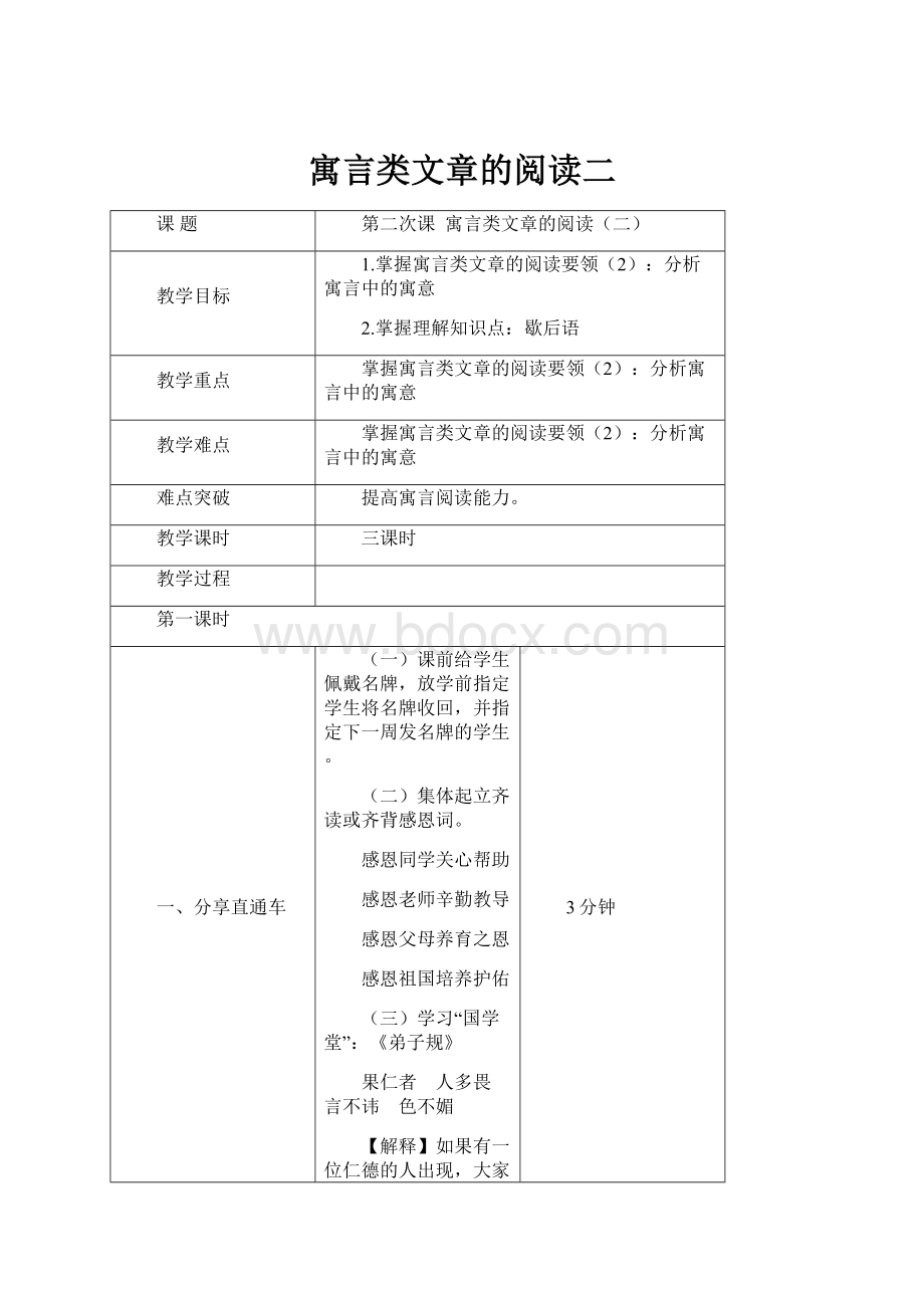 寓言类文章的阅读二.docx_第1页