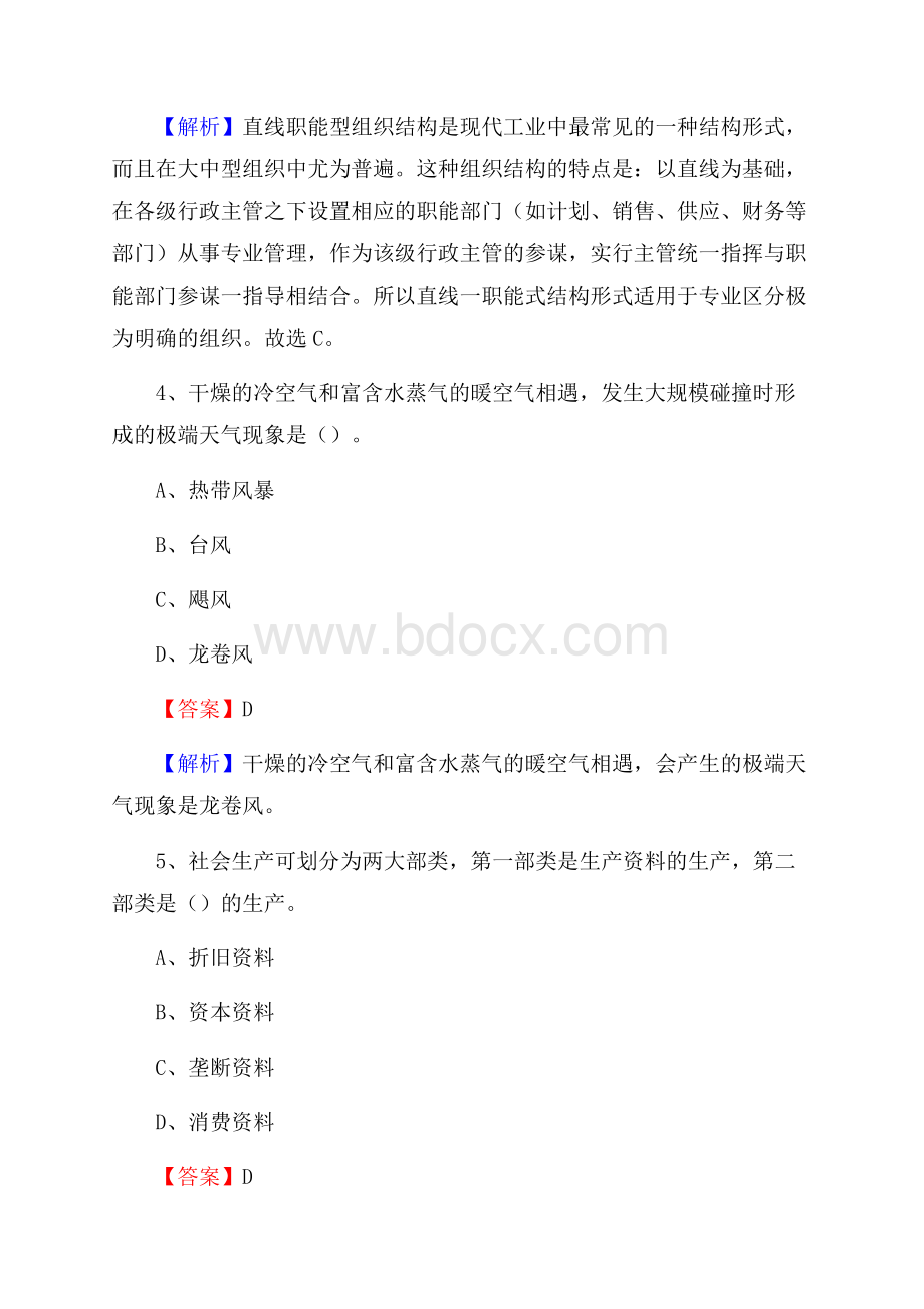 上半年西藏山南地区桑日县人民银行招聘毕业生试题及答案解析.docx_第3页