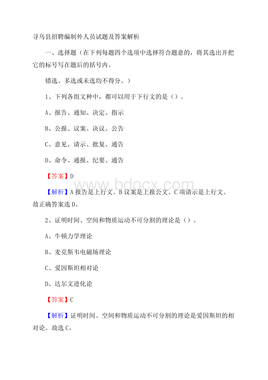 寻乌县招聘编制外人员试题及答案解析.docx_第1页