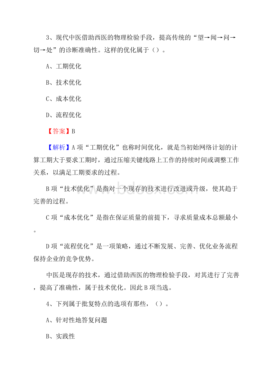 寻乌县招聘编制外人员试题及答案解析.docx_第2页