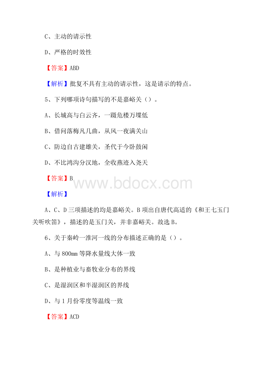 寻乌县招聘编制外人员试题及答案解析.docx_第3页