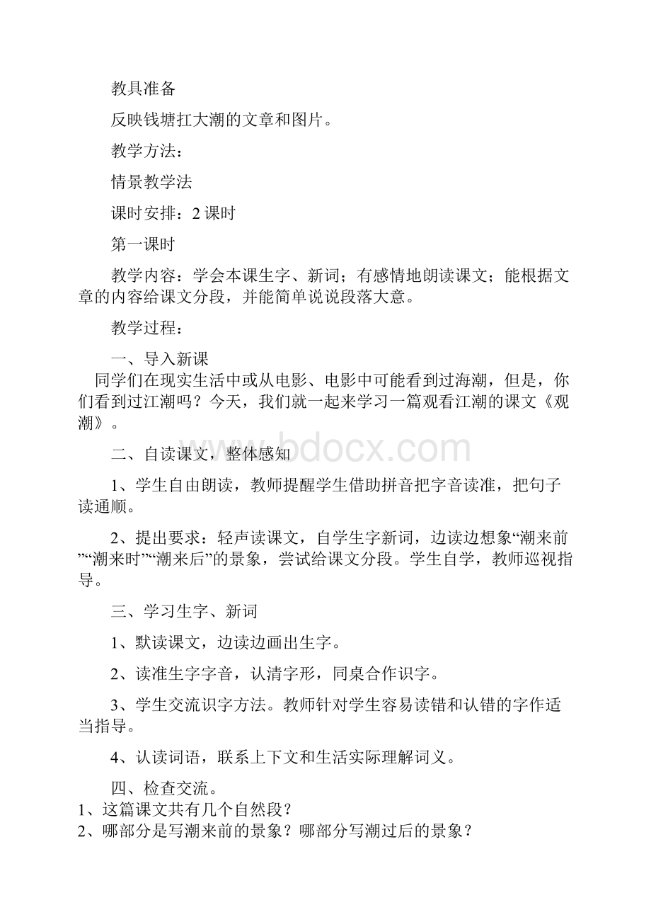 四年级语文上册教案1.docx_第2页