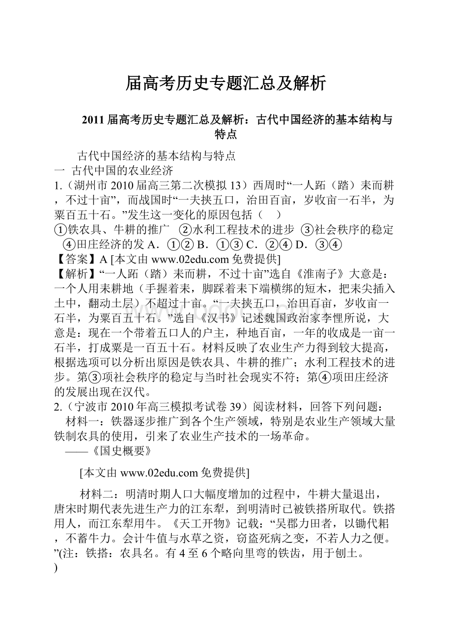 届高考历史专题汇总及解析.docx