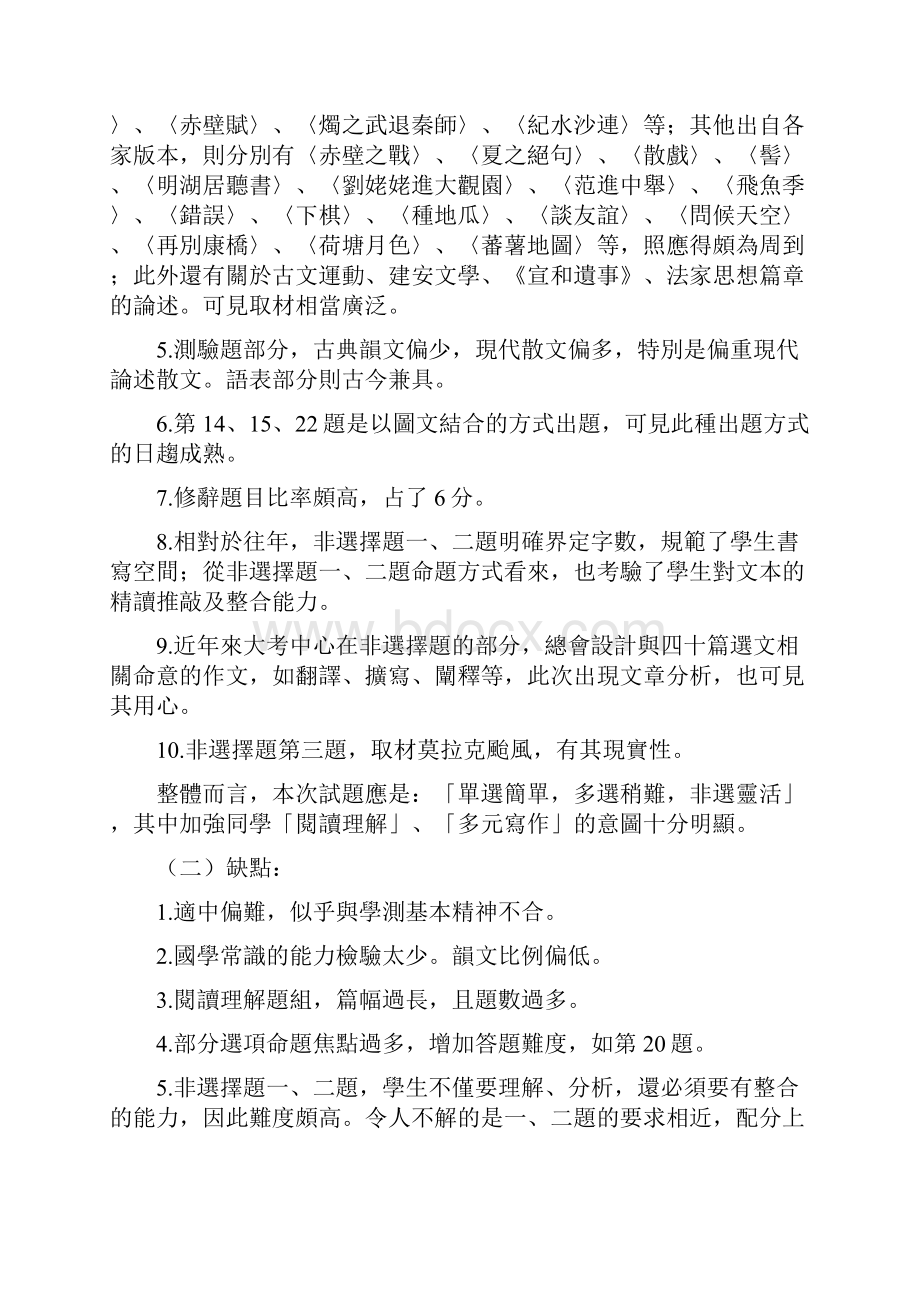 九十九学年度大学学科能力测验试题分析.docx_第3页