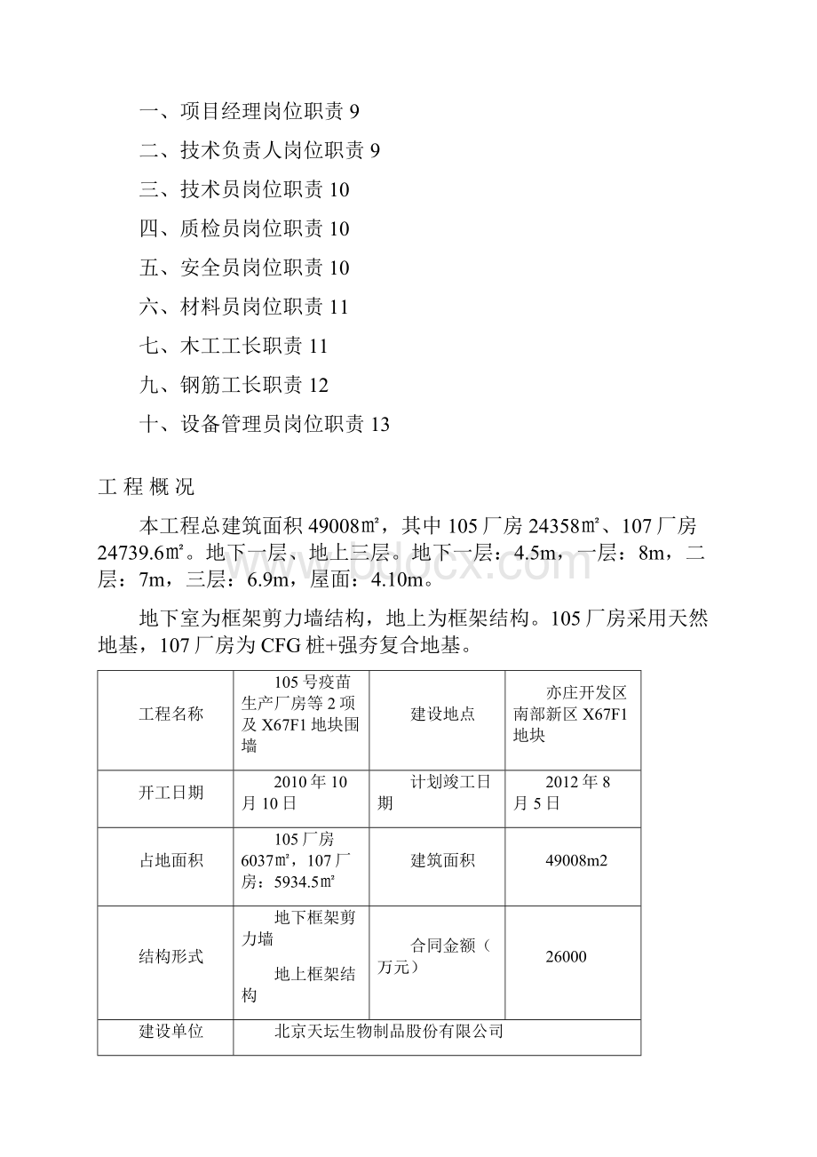 施工质量管理制度.docx_第2页