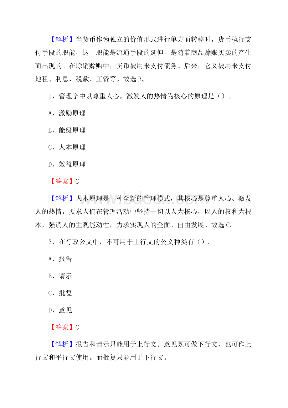 下半年广西钦州市钦北区联通公司招聘试题及解析.docx_第2页