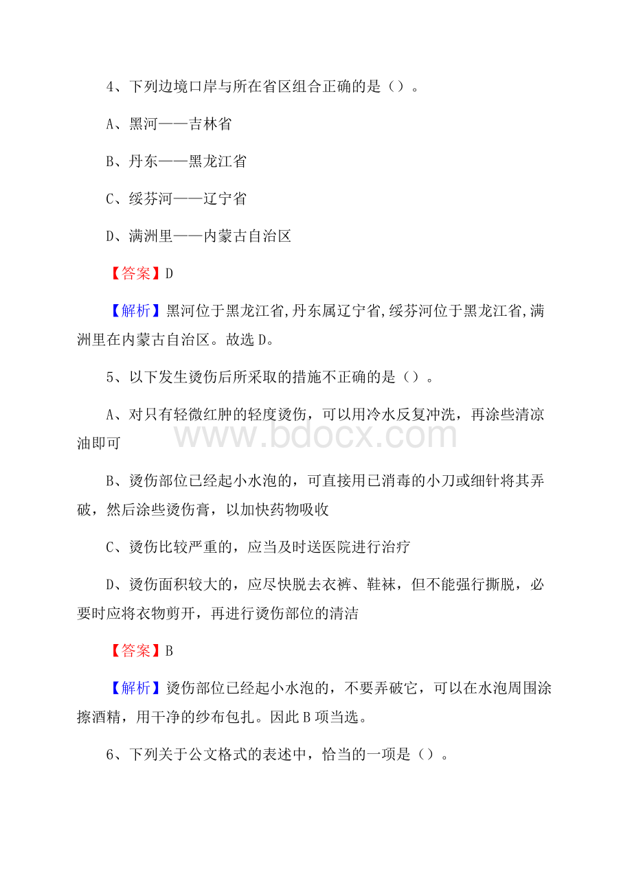 下半年广西钦州市钦北区联通公司招聘试题及解析.docx_第3页