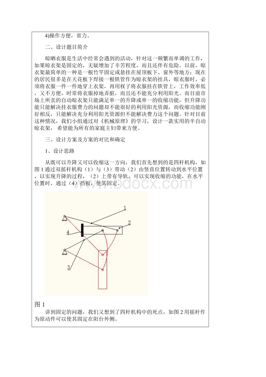 半自动晾衣架机械原理课程设计doc.docx_第3页