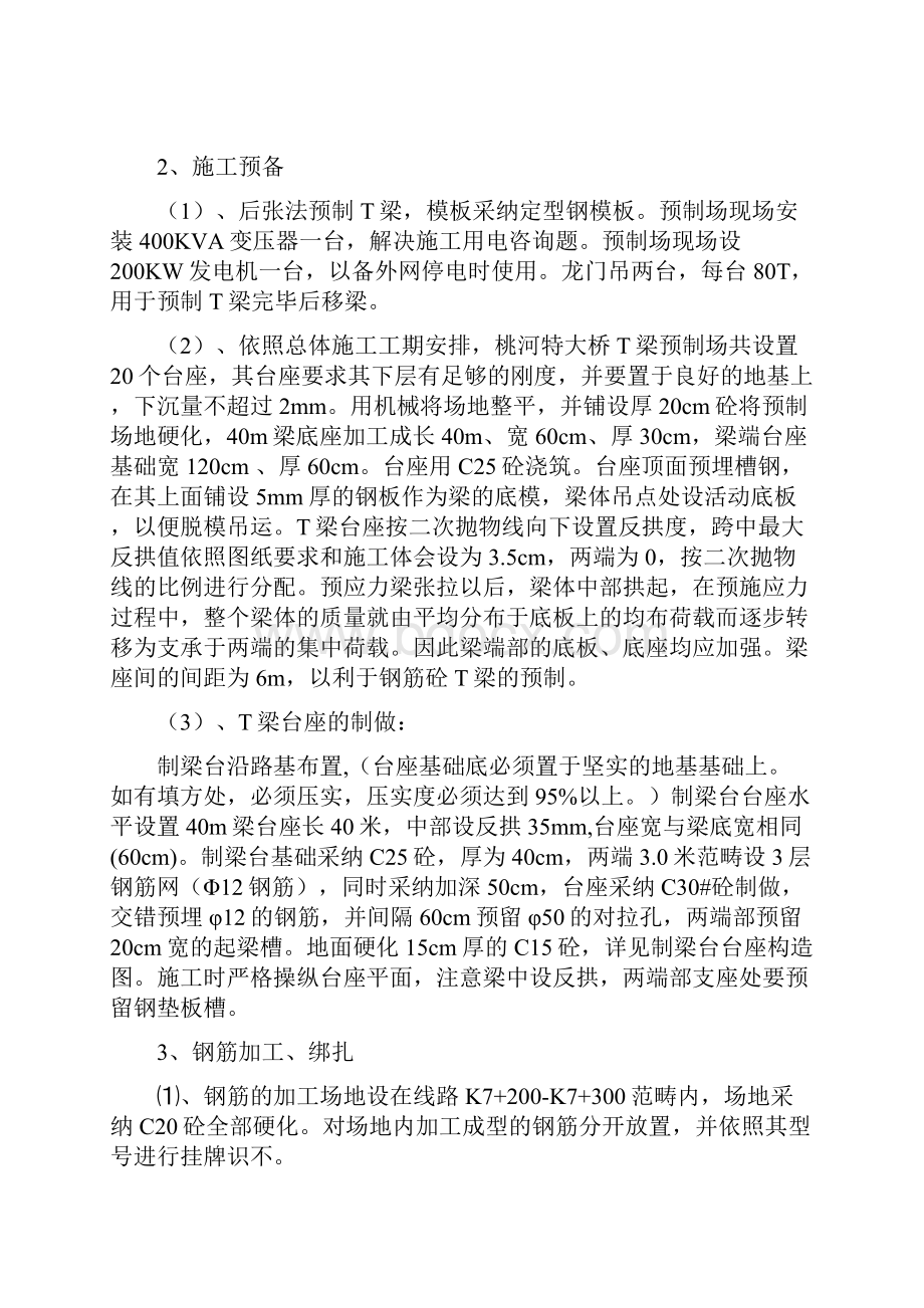 后张法预应力T梁预制施工方案.docx_第3页