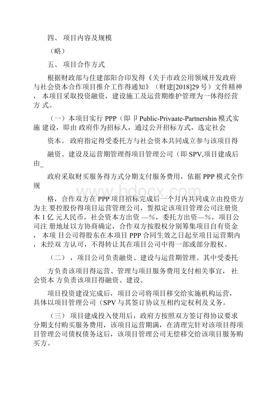 PPP模式建设项目.docx_第2页