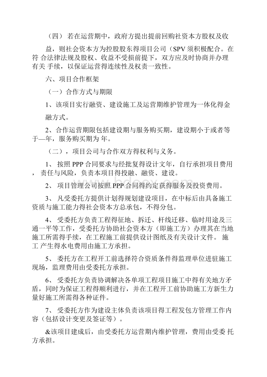 PPP模式建设项目.docx_第3页