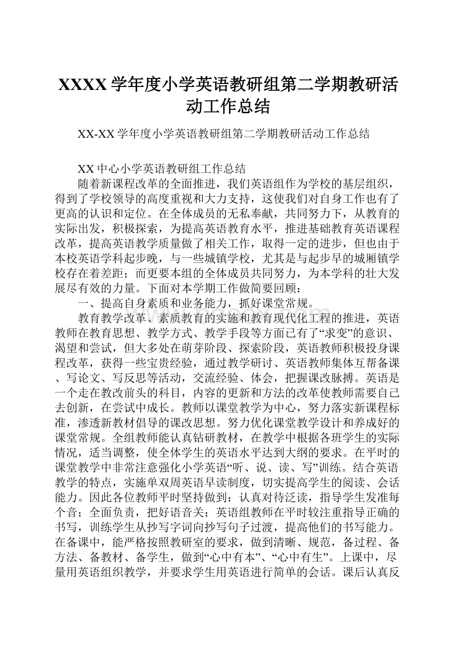 XXXX学年度小学英语教研组第二学期教研活动工作总结.docx