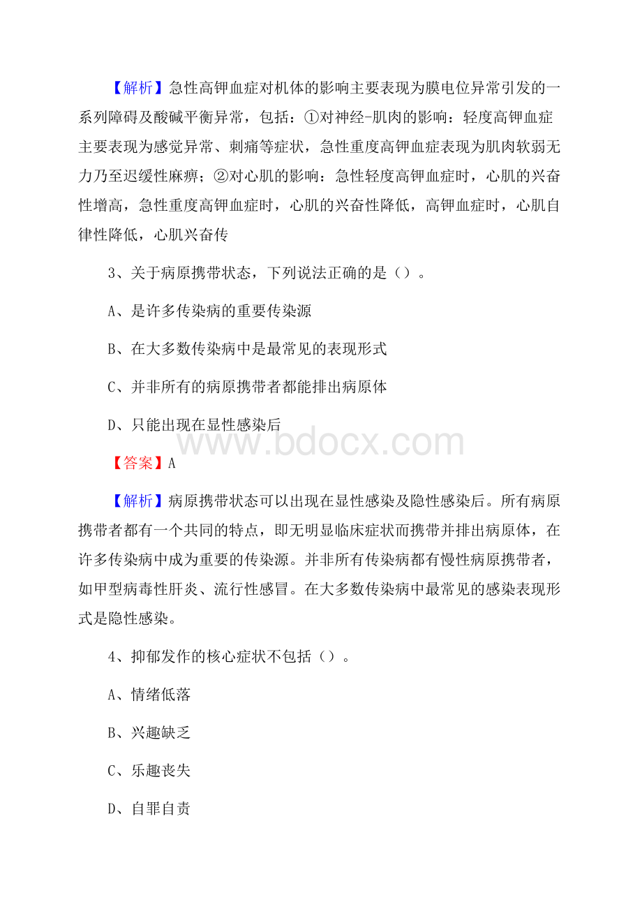 海兴县城关医院招聘试题含答案.docx_第2页