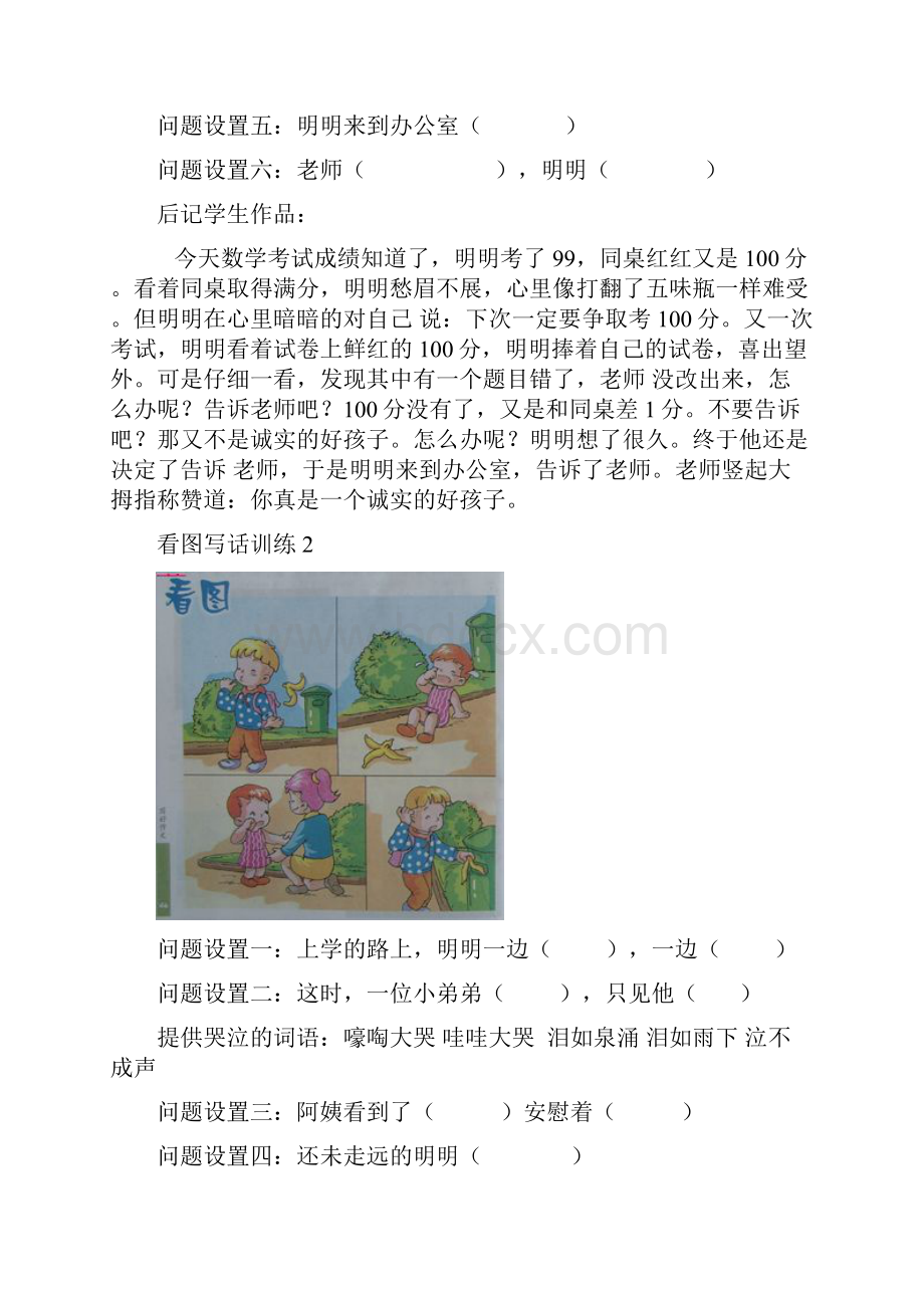 小学二年级看图写话训练题15则.docx_第2页