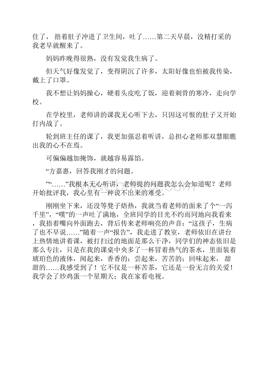 作文有趣的周末真快乐400字左右范文.docx_第3页