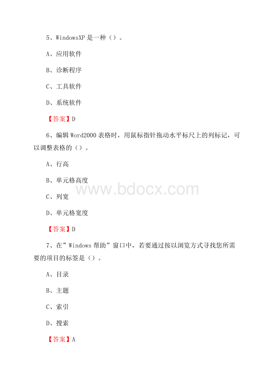 江干区计算机审计信息中心招聘《计算机专业知识》试题汇编.docx_第3页