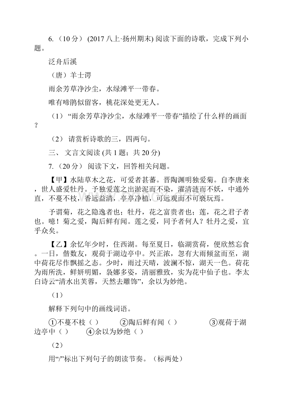 苏教版届九年级中考模拟二语文试题C卷.docx_第3页