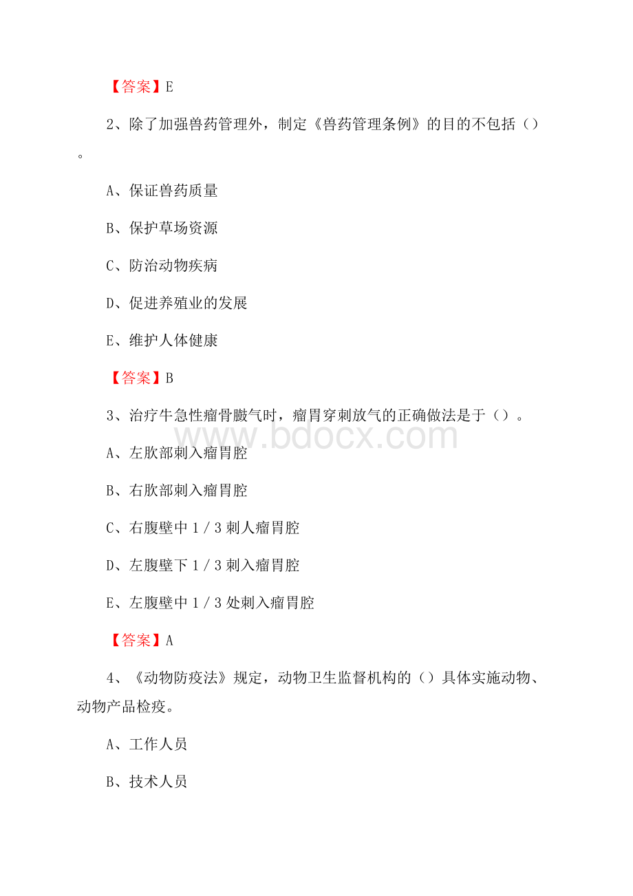 积石山保安族东乡族撒拉族自治县畜牧兽医站、动物检疫站聘用干部考试试题汇编.docx_第2页