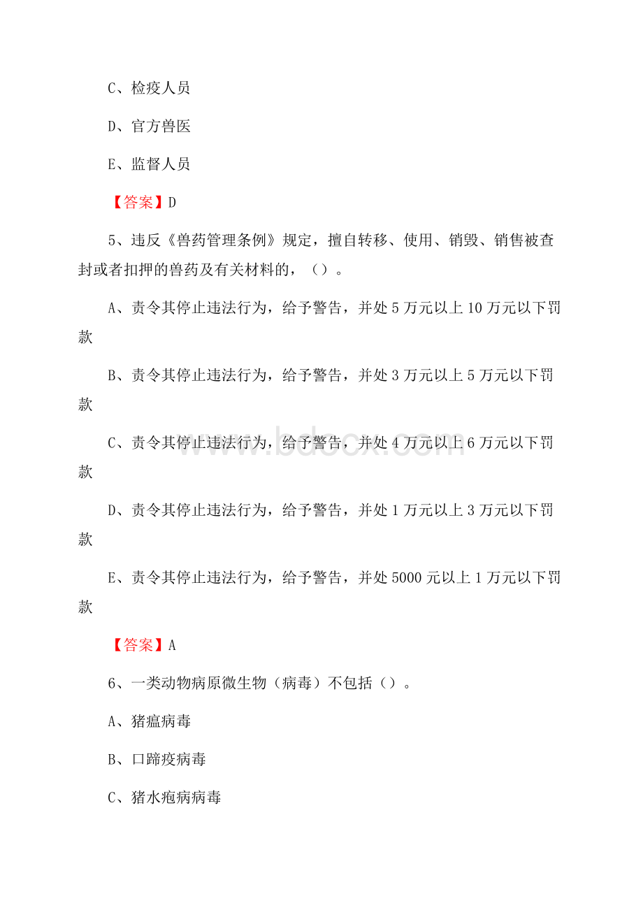 积石山保安族东乡族撒拉族自治县畜牧兽医站、动物检疫站聘用干部考试试题汇编.docx_第3页