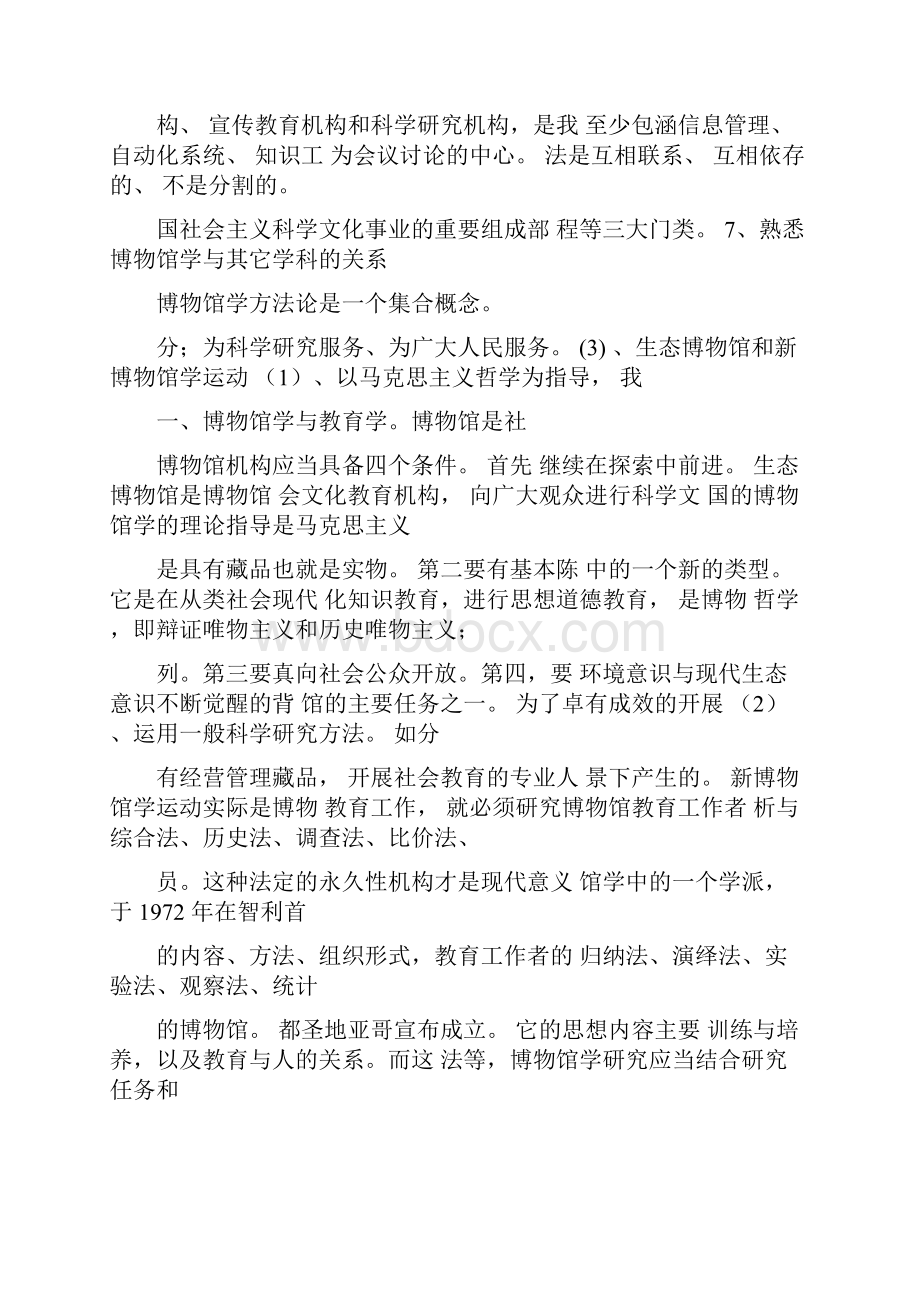 中级文博考试大纲修改课件doc.docx_第2页