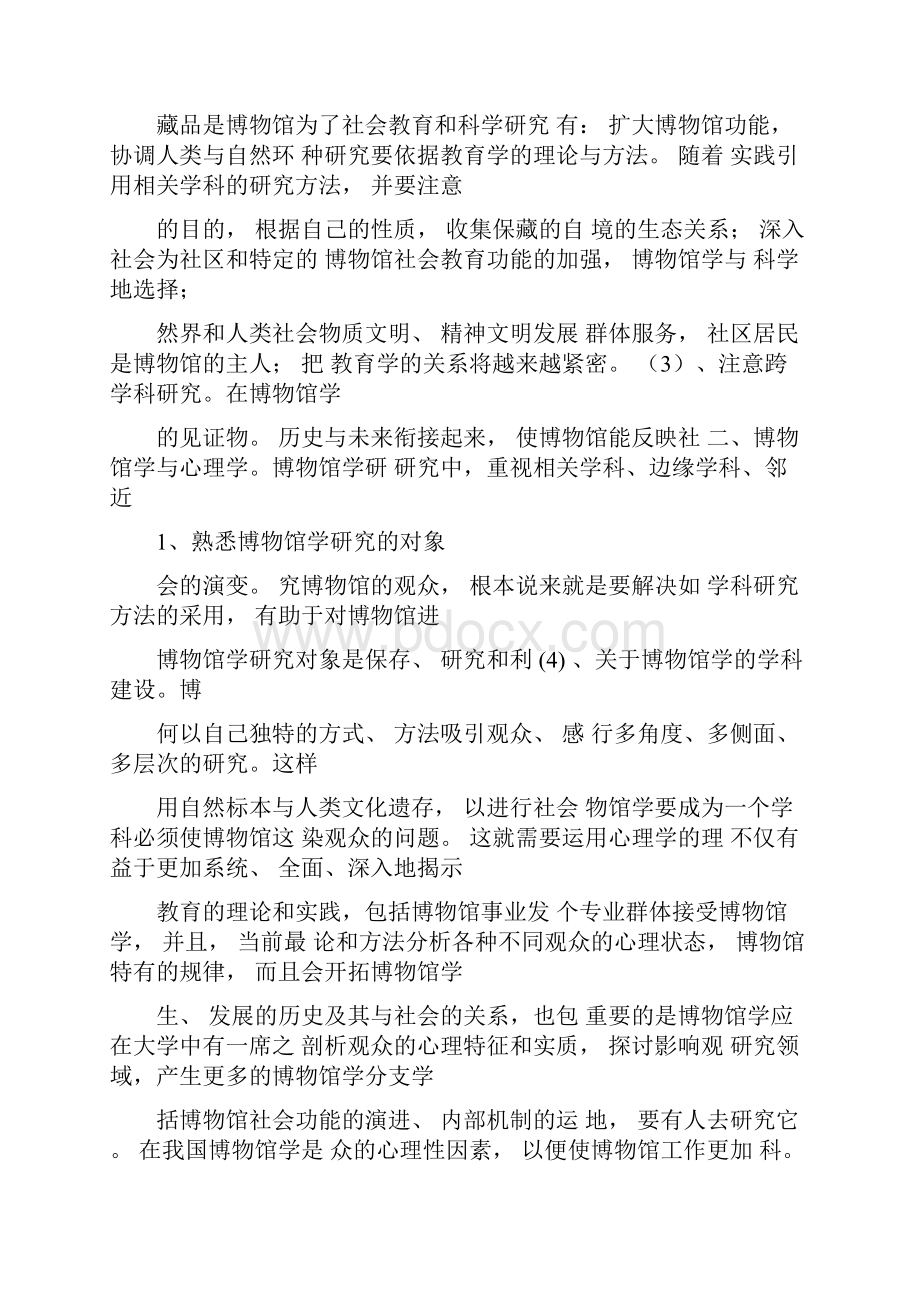 中级文博考试大纲修改课件doc.docx_第3页