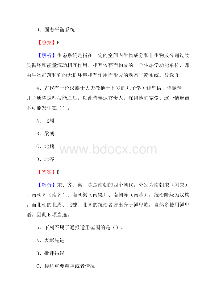 古浪县电网员工招聘《综合能力》试题及答案.docx_第3页