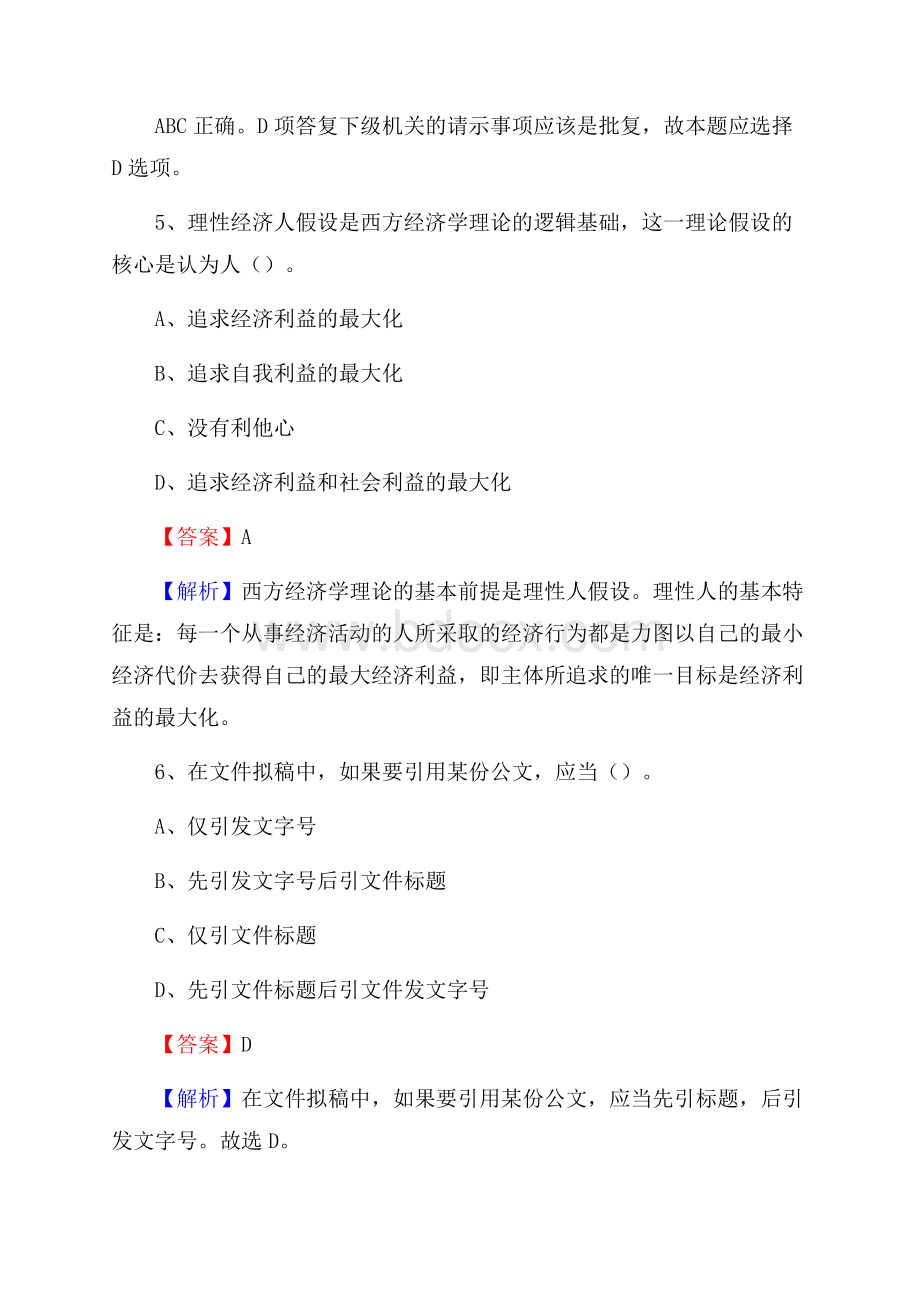 华阴市移动公司招聘考试附参考答案.docx_第3页