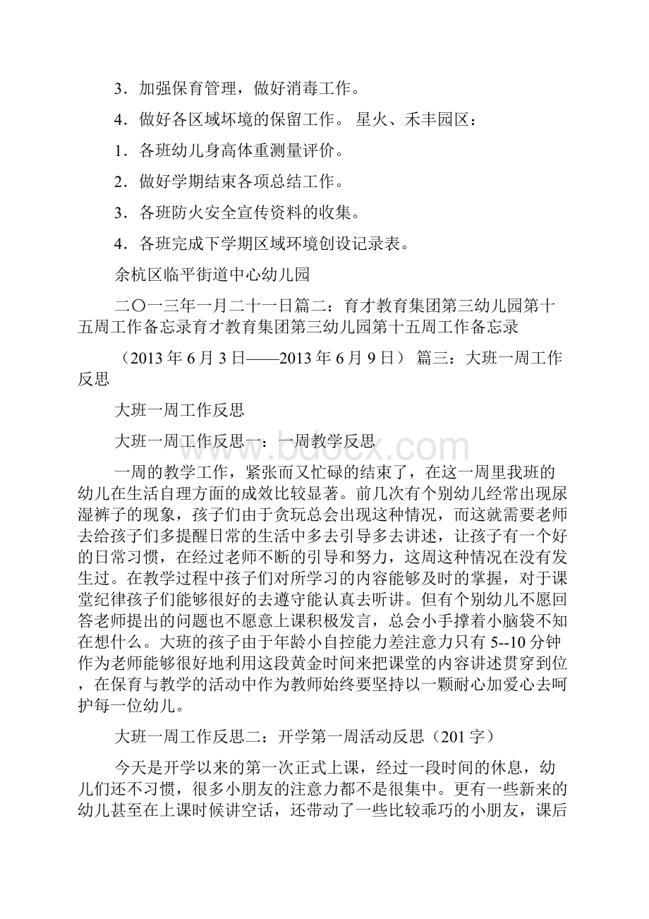 幼儿大班一周教案反思.docx_第3页