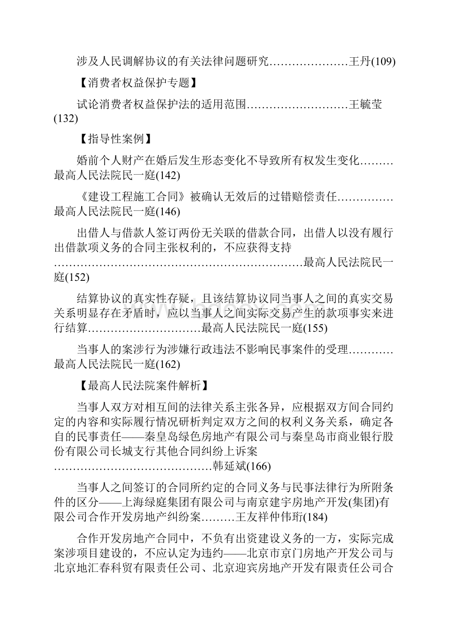 民事审判指导与参考1总534总56辑.docx_第2页