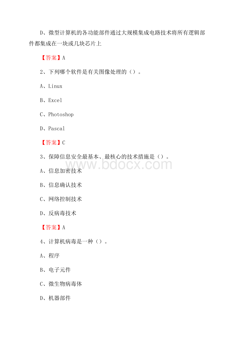 岚县电信公司专业岗位《计算机类》试题及答案.docx_第2页