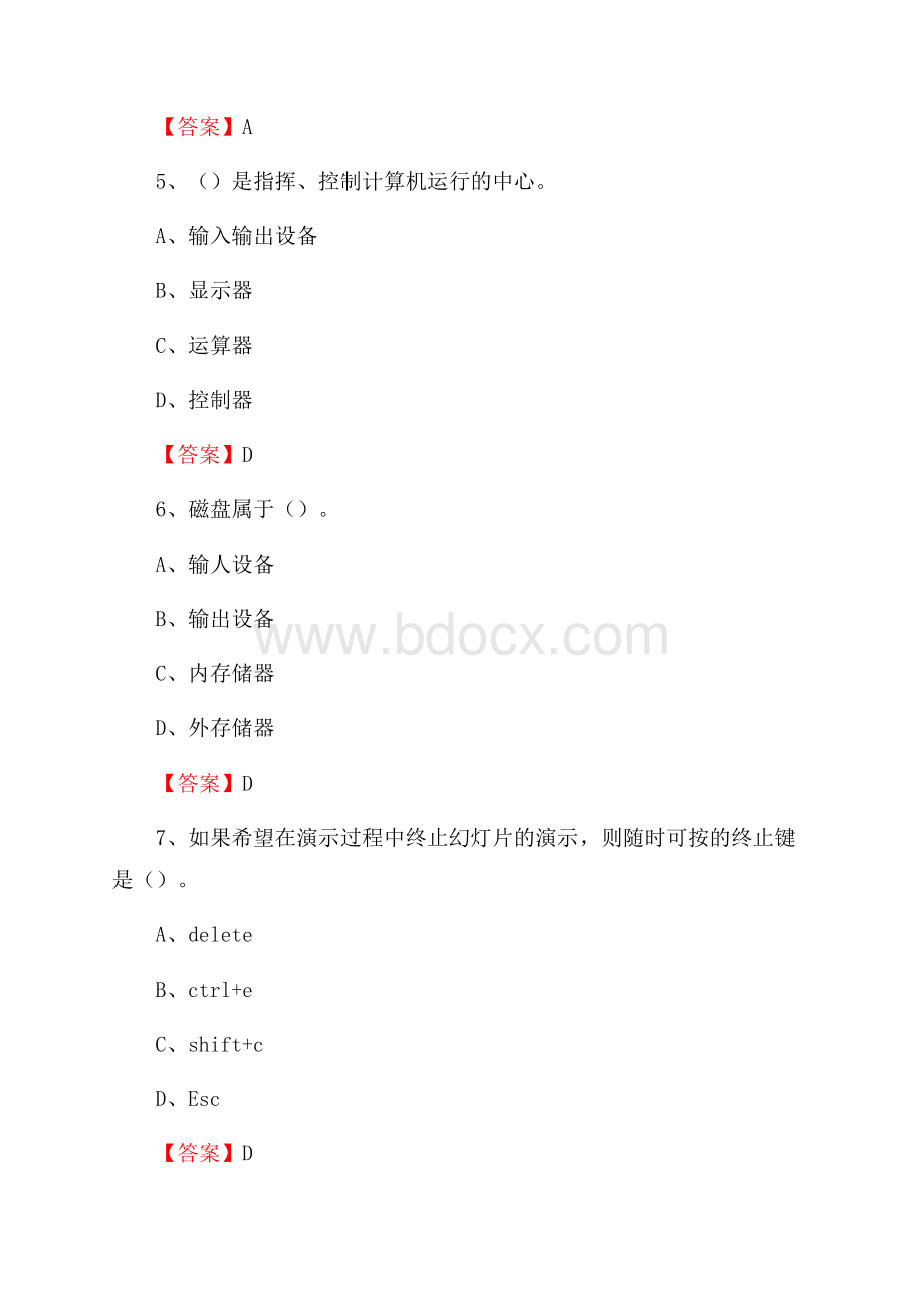 岚县电信公司专业岗位《计算机类》试题及答案.docx_第3页