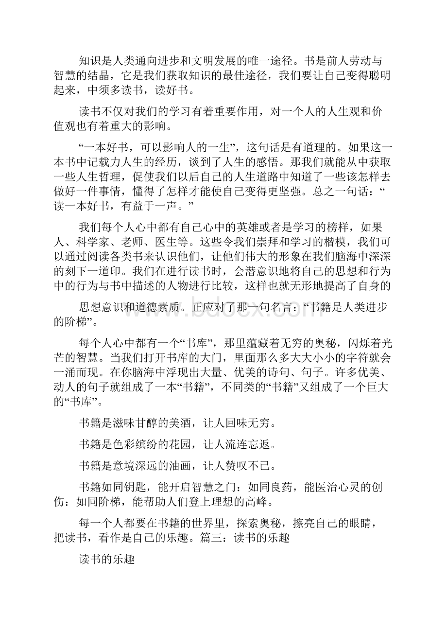 小小即兴演讲会读书的乐趣.docx_第2页