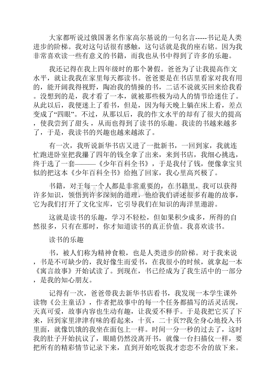 小小即兴演讲会读书的乐趣.docx_第3页