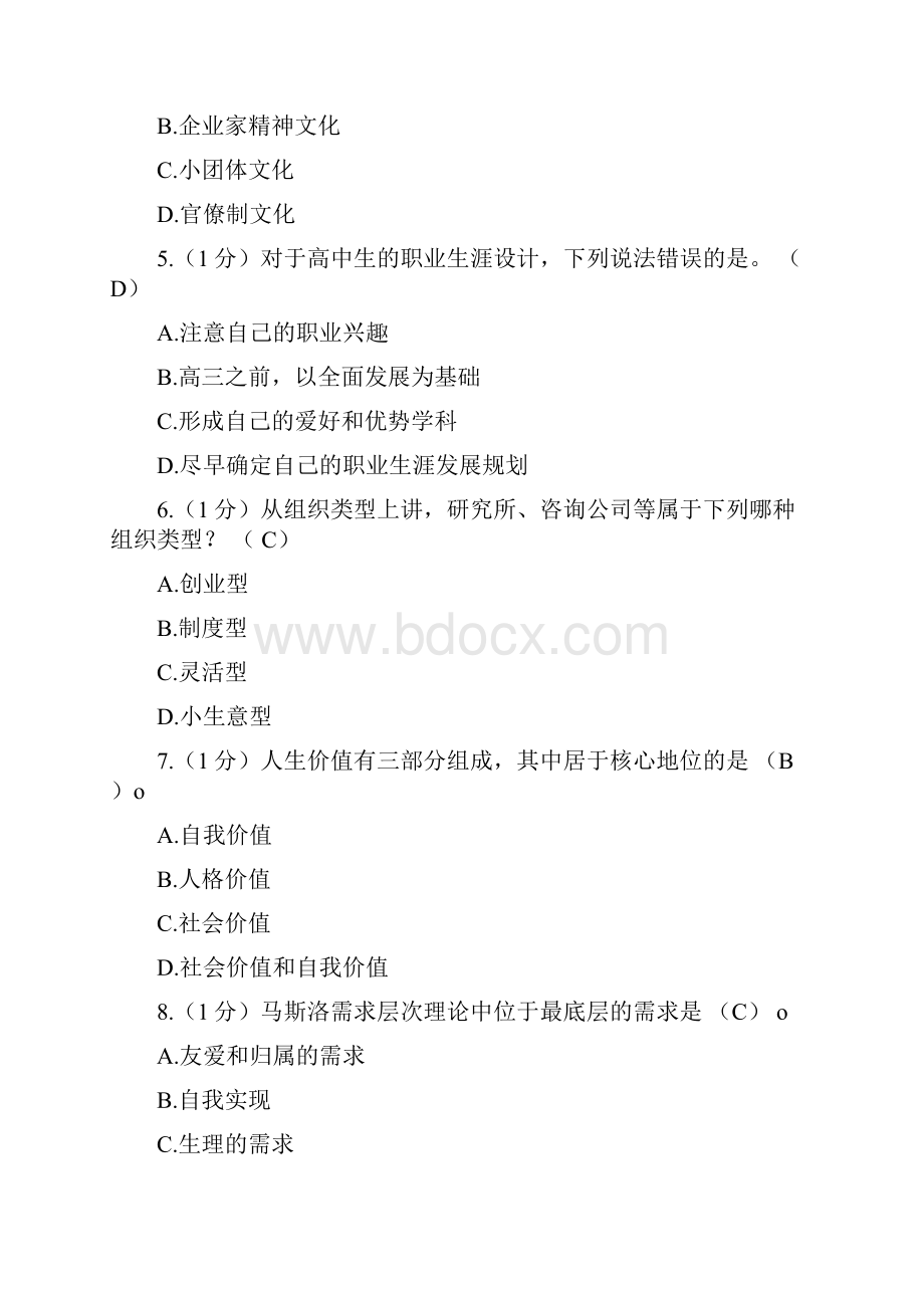 内蒙古专业技术人员继续教育答案职业生涯规划与管理满分全DOC.docx_第2页